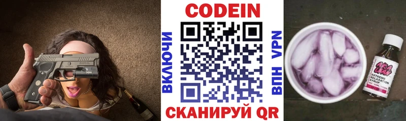 Кодеин Purple Drank  наркотики  Лосино-Петровский 